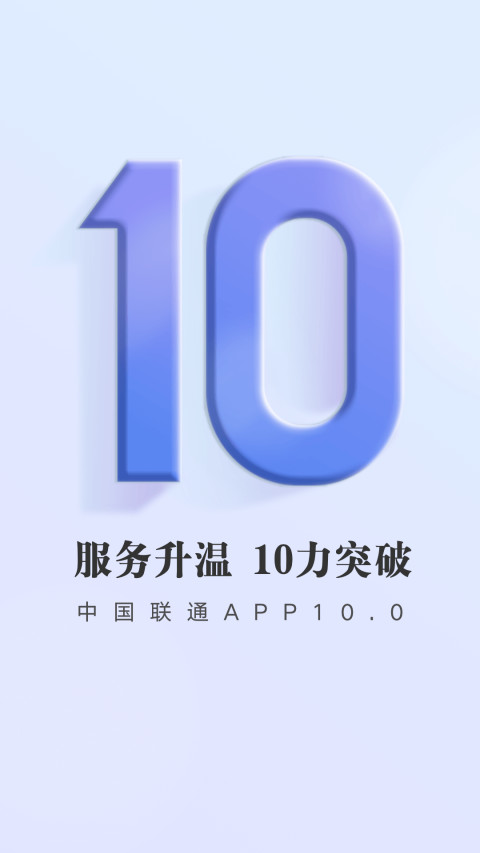 联通手机营业厅v10.3截图5