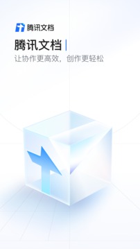 騰訊文檔截圖