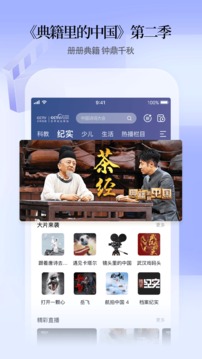 CCTV手機(jī)電視截圖