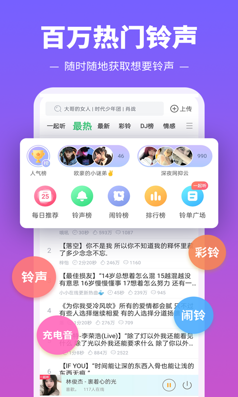 铃声多多v8.9.24.1截图5