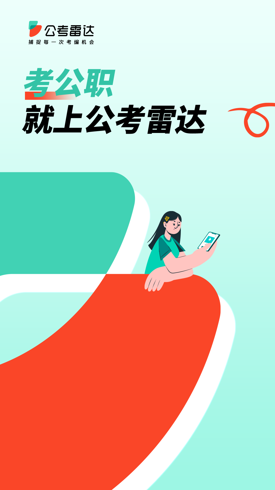 公考雷达v5.4.4.2截图5