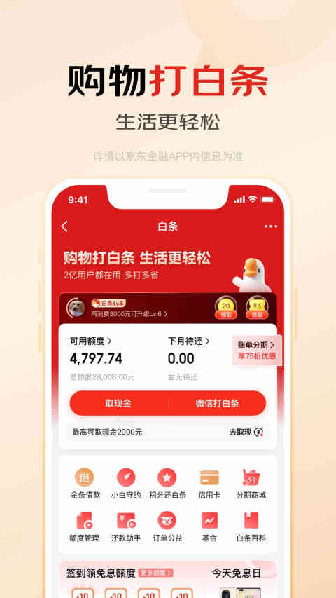 京东金融v6.6.80截图2