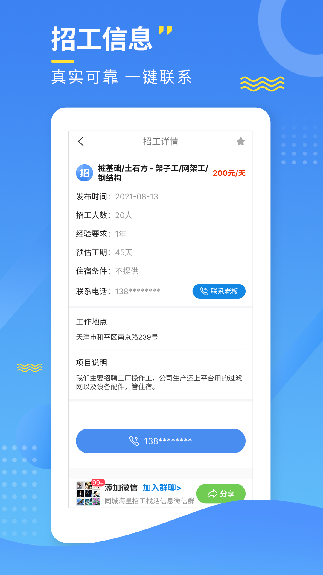 招工宝v2.9截图3