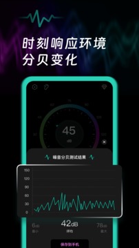 噪音檢測截圖