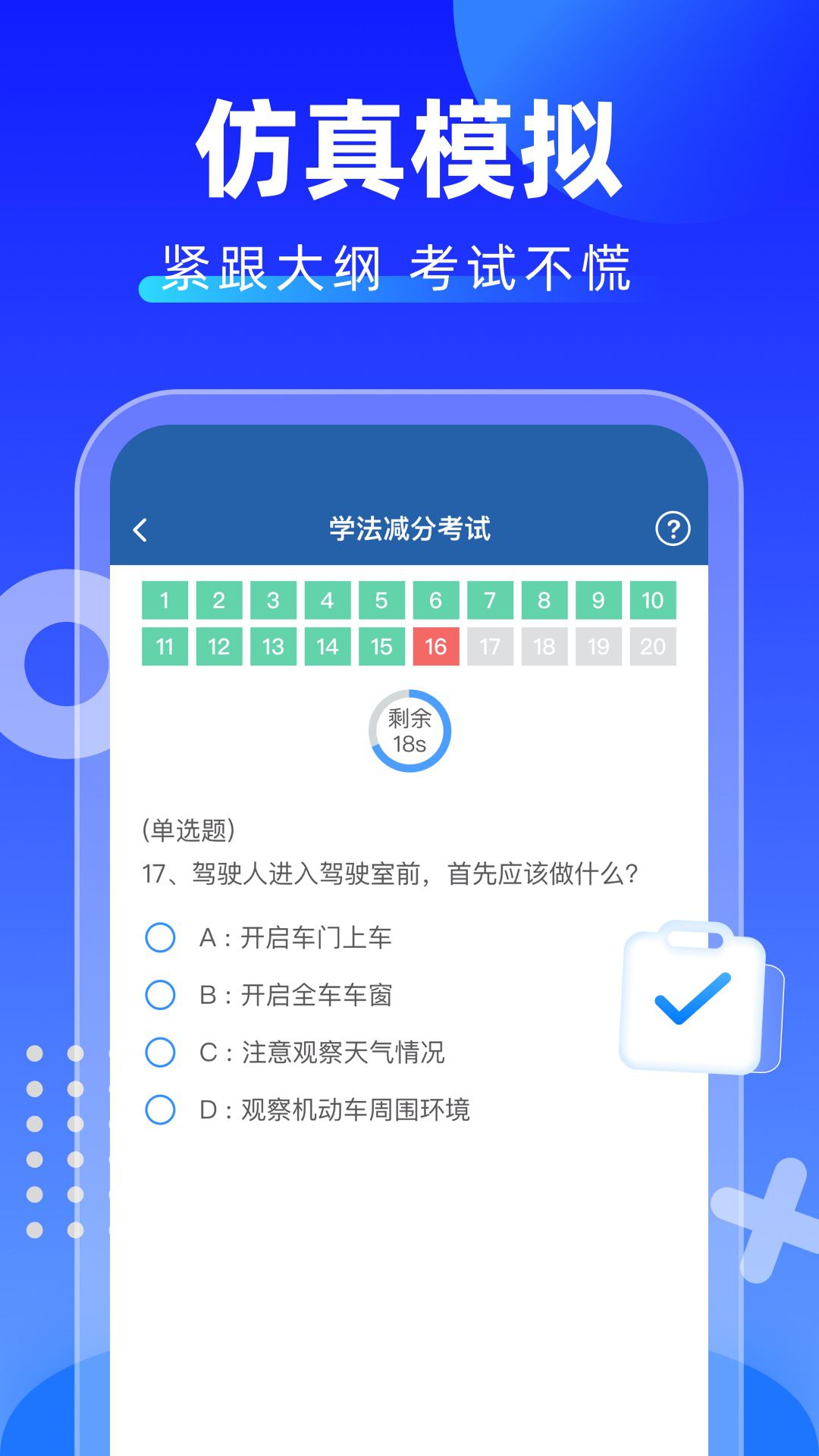 学法减分拍照搜题v1.1.2截图1