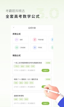 高中數(shù)學(xué)截圖