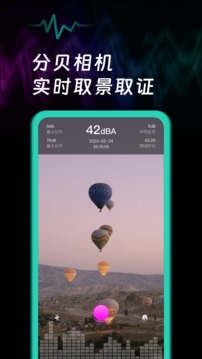 噪音檢測截圖