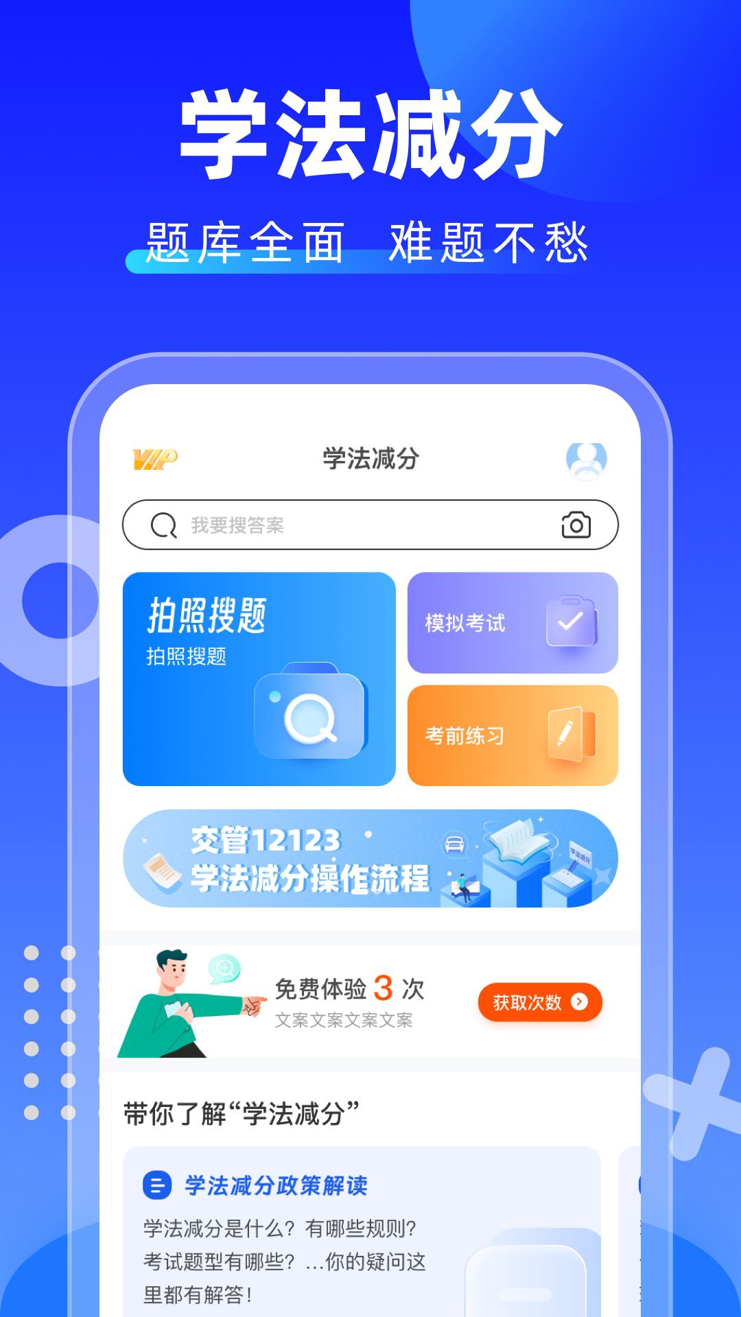 学法减分拍照搜题v1.1.2截图4