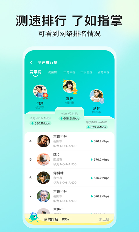 网络测速大师v5.1.8截图3