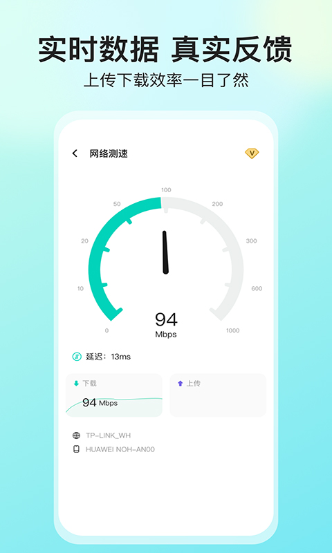 网络测速大师v5.1.8截图4