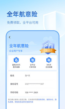 藝龍旅行截圖