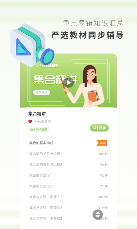 高中數(shù)學(xué)截圖預(yù)覽