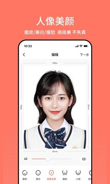 最美證件照截圖