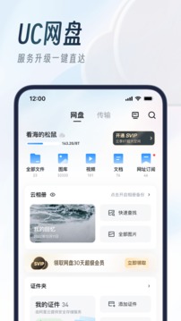 UC浏览器截图