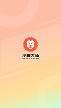 汽車大師截圖