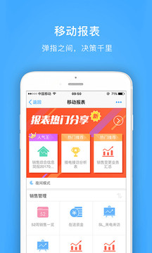 明源云助手截圖