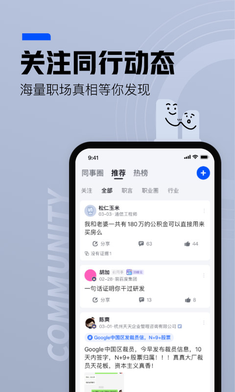 脉脉v6.2.78截图3