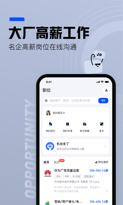 脉脉v6.2.78截图2