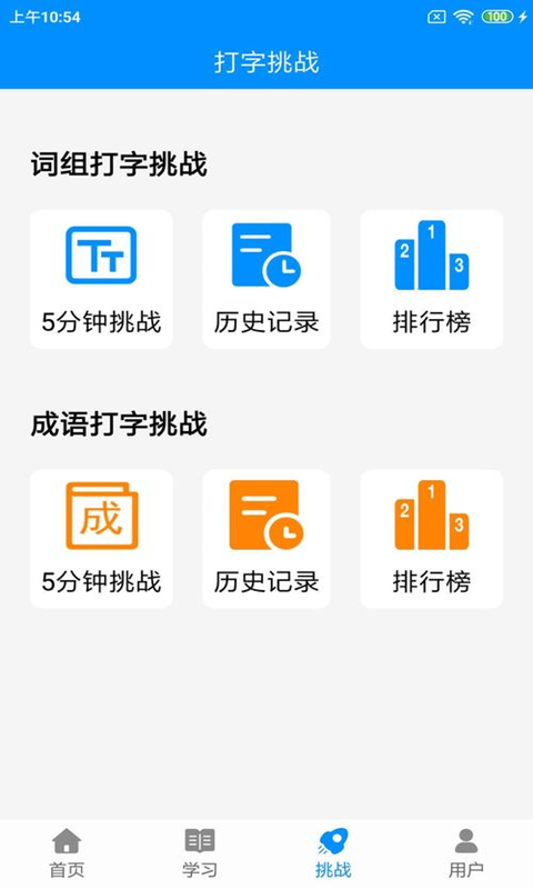 拼音打字练习v3.8截图1