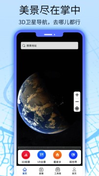 貓眼3D街景地圖截圖