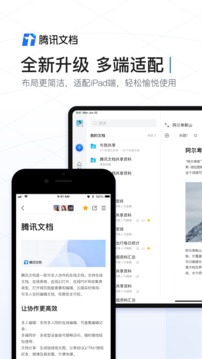 騰訊文檔截圖