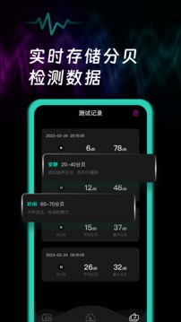 噪音檢測截圖