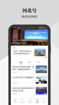 河北日報截圖