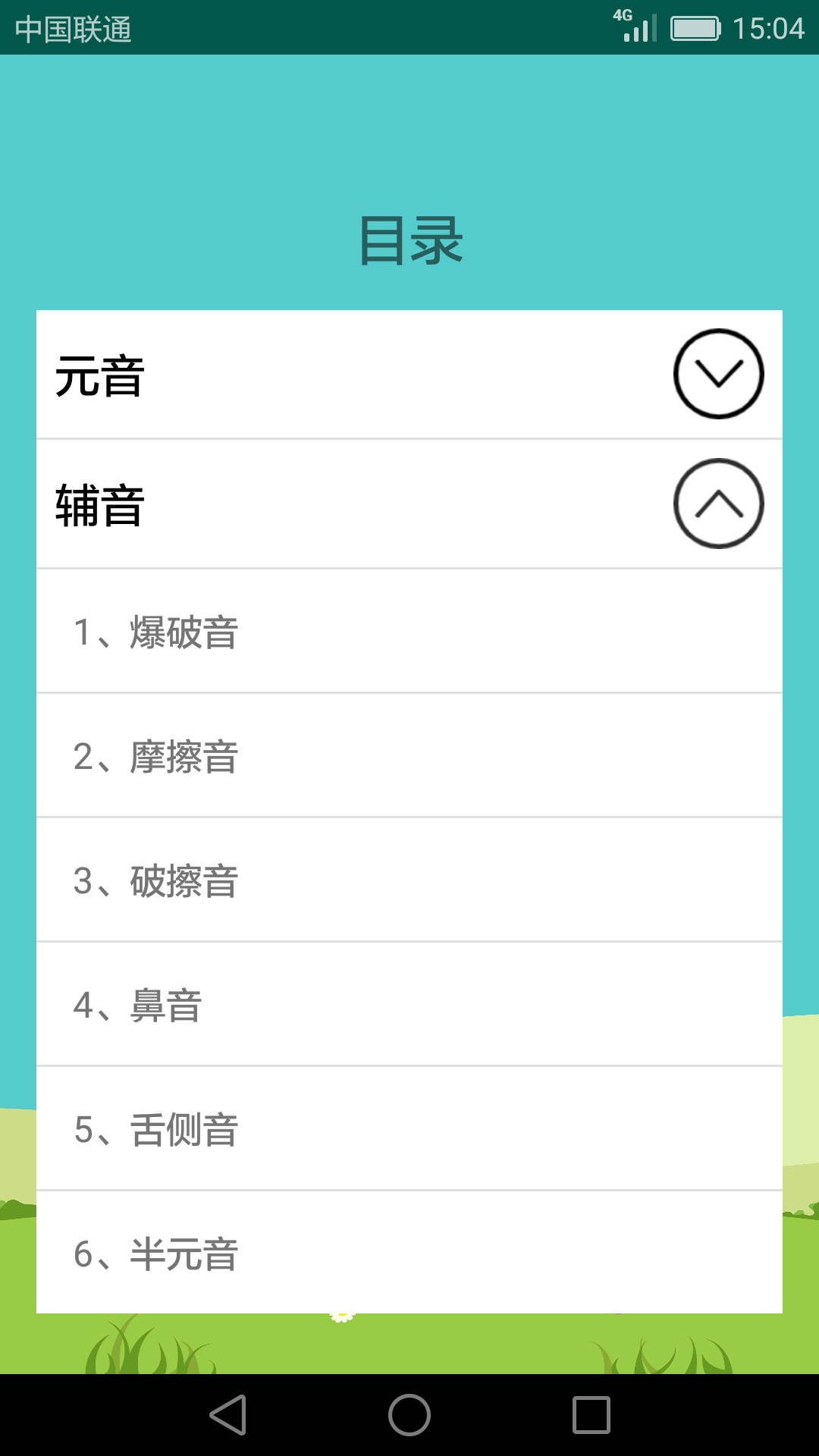 英语音标学习助手v2.3.9截图4