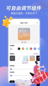 桌面小組件截圖