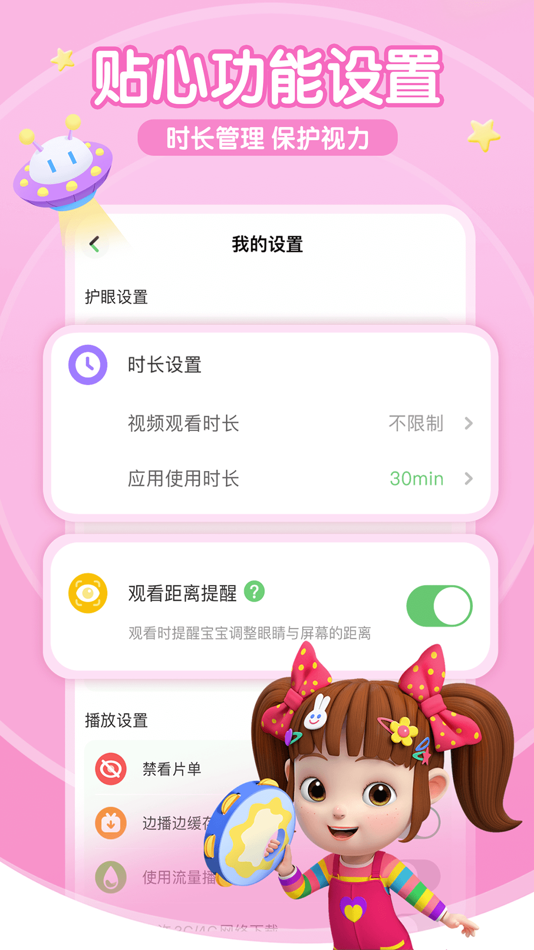 超级宝贝JoJov2.4.23截图1