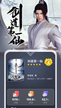 縱橫小說截圖
