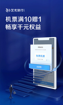 藝龍旅行截圖
