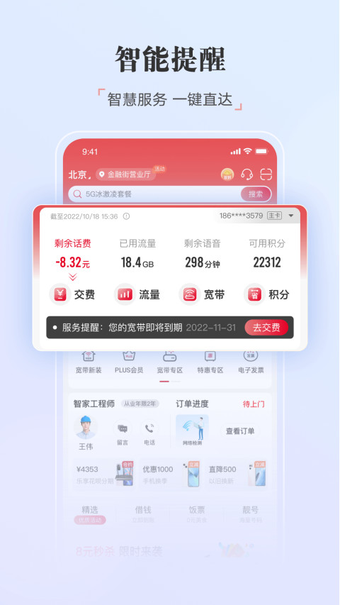 联通手机营业厅v10.3截图4