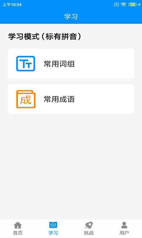 拼音打字练习v3.8截图2