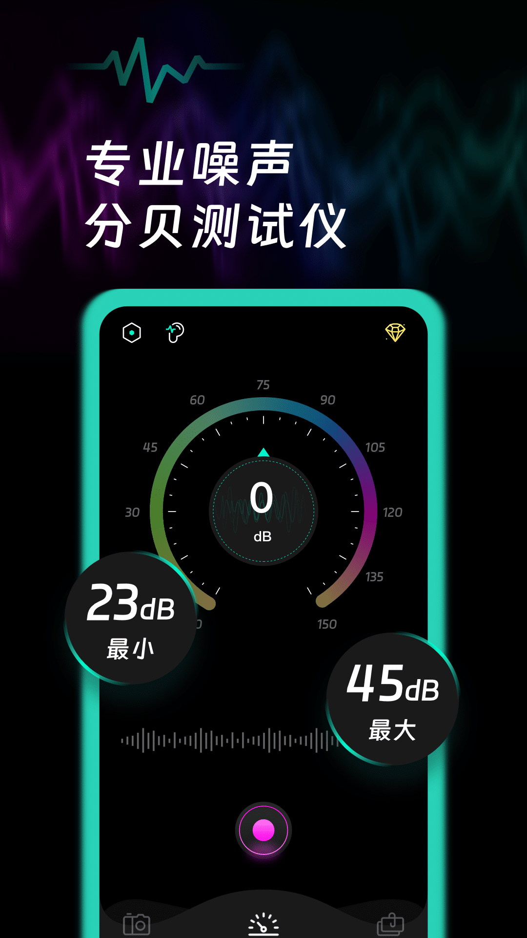 噪音检测v1.0.0截图4