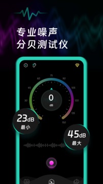 噪音檢測截圖