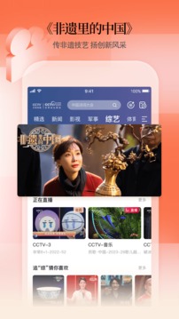 CCTV手機(jī)電視截圖