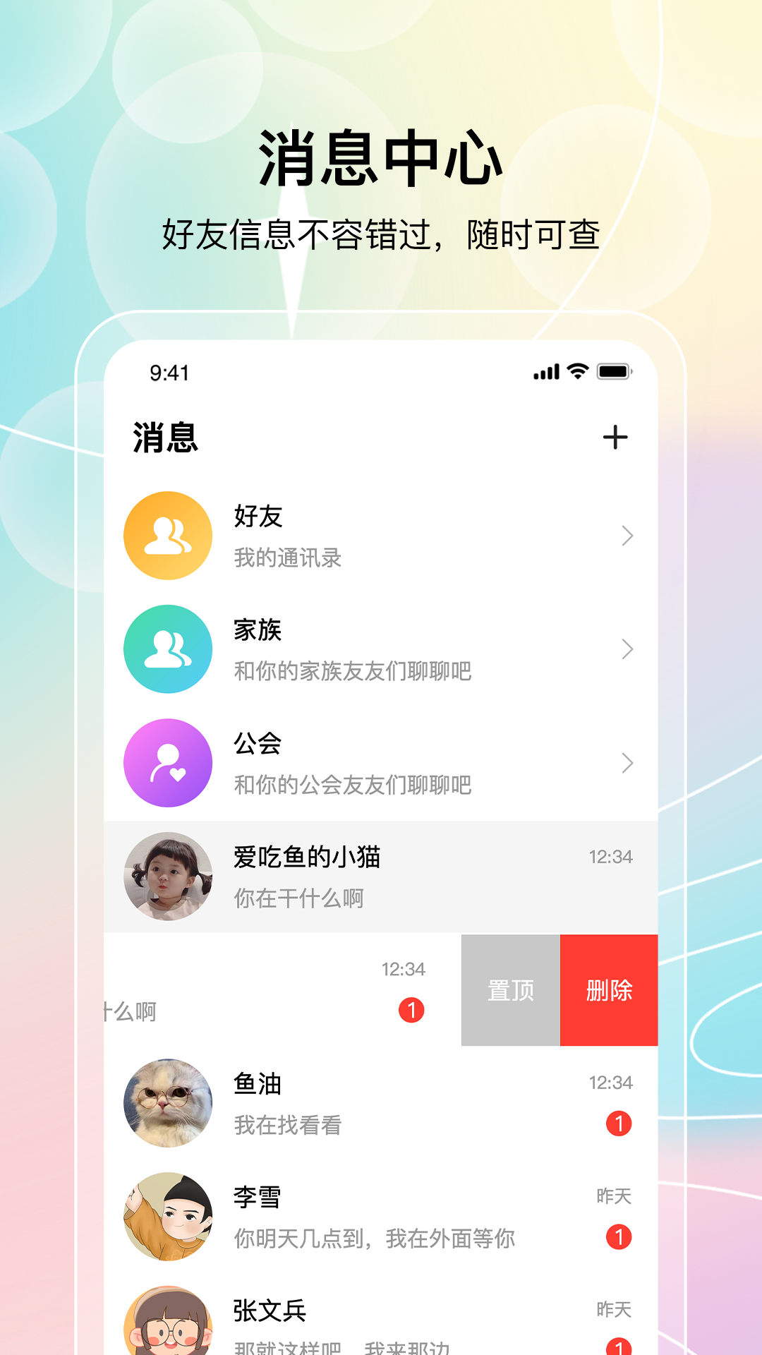 欢聚v3.0.0截图3