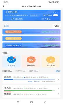 工程記賬截圖