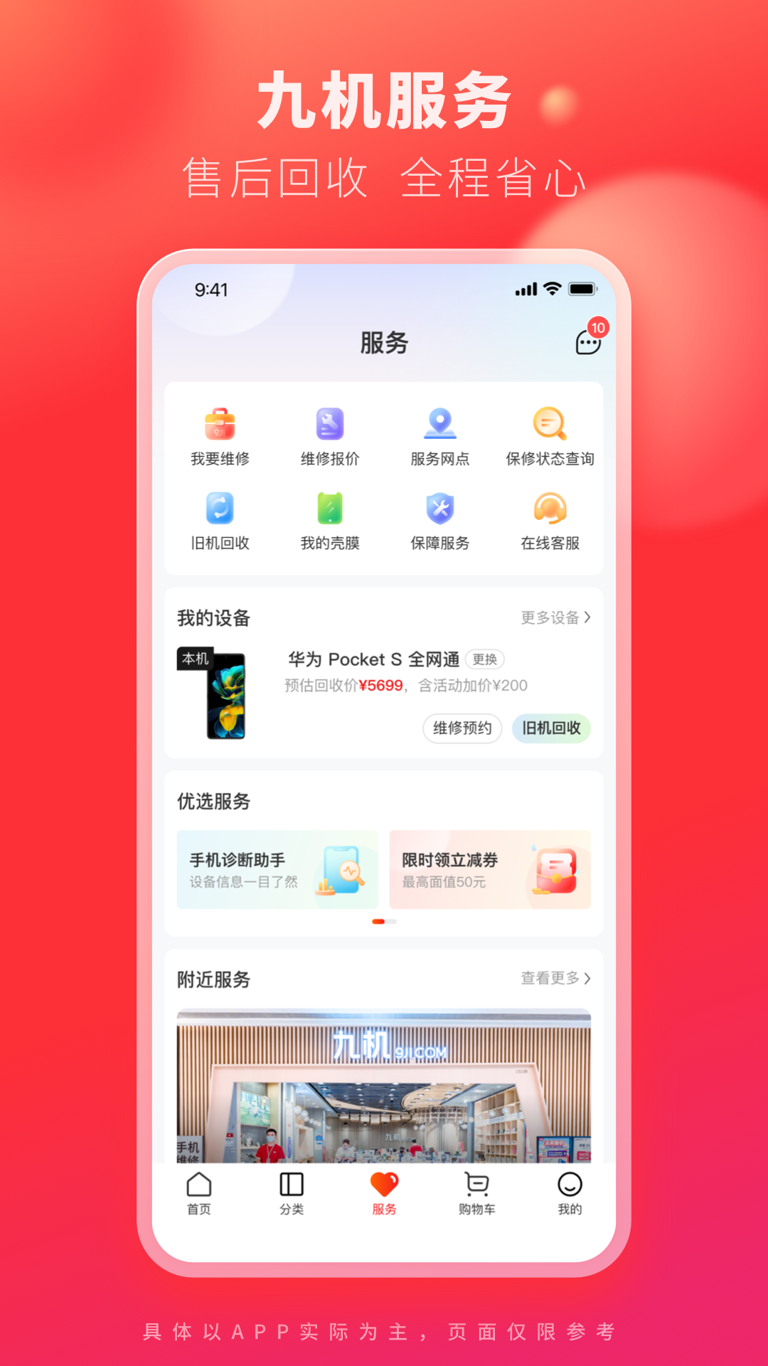 九机网v4.9.7截图4