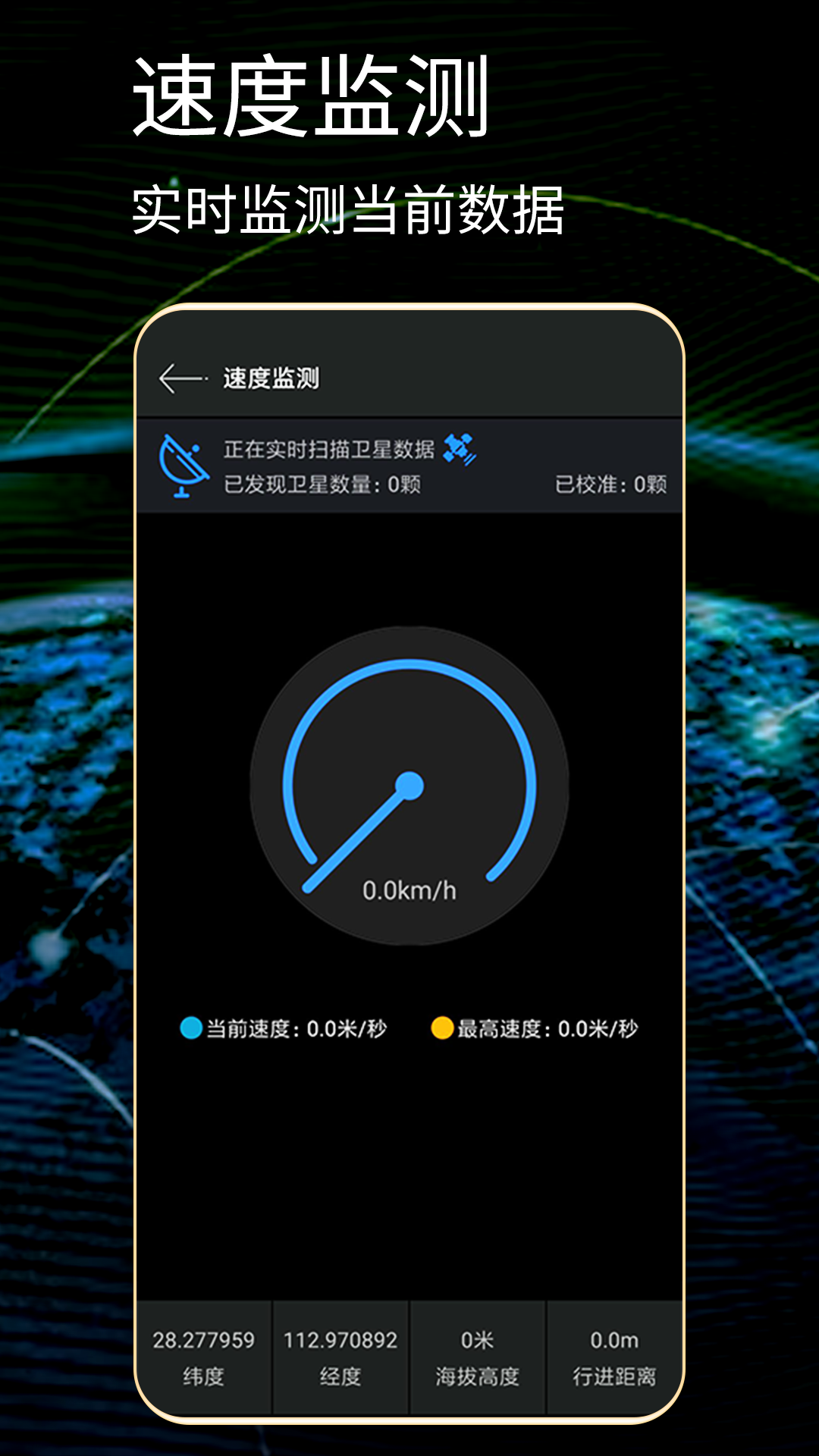 GPS测试仪v1.0.6截图1