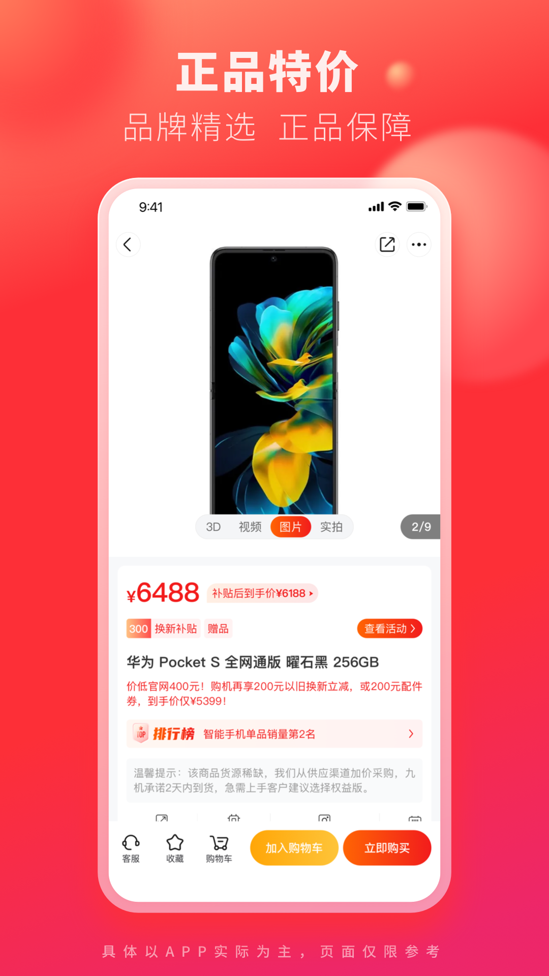 九机网v4.9.7截图3