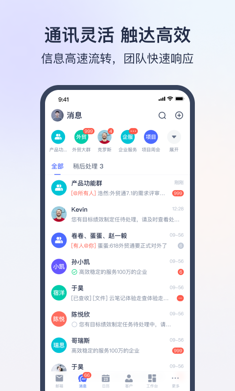 网易外贸通v1.0.2截图2