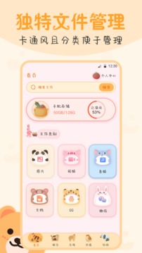文件管理截圖