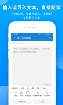 語(yǔ)音朗讀助手截圖