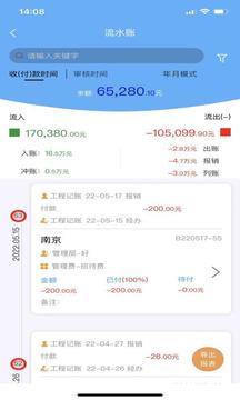 工程記賬截圖