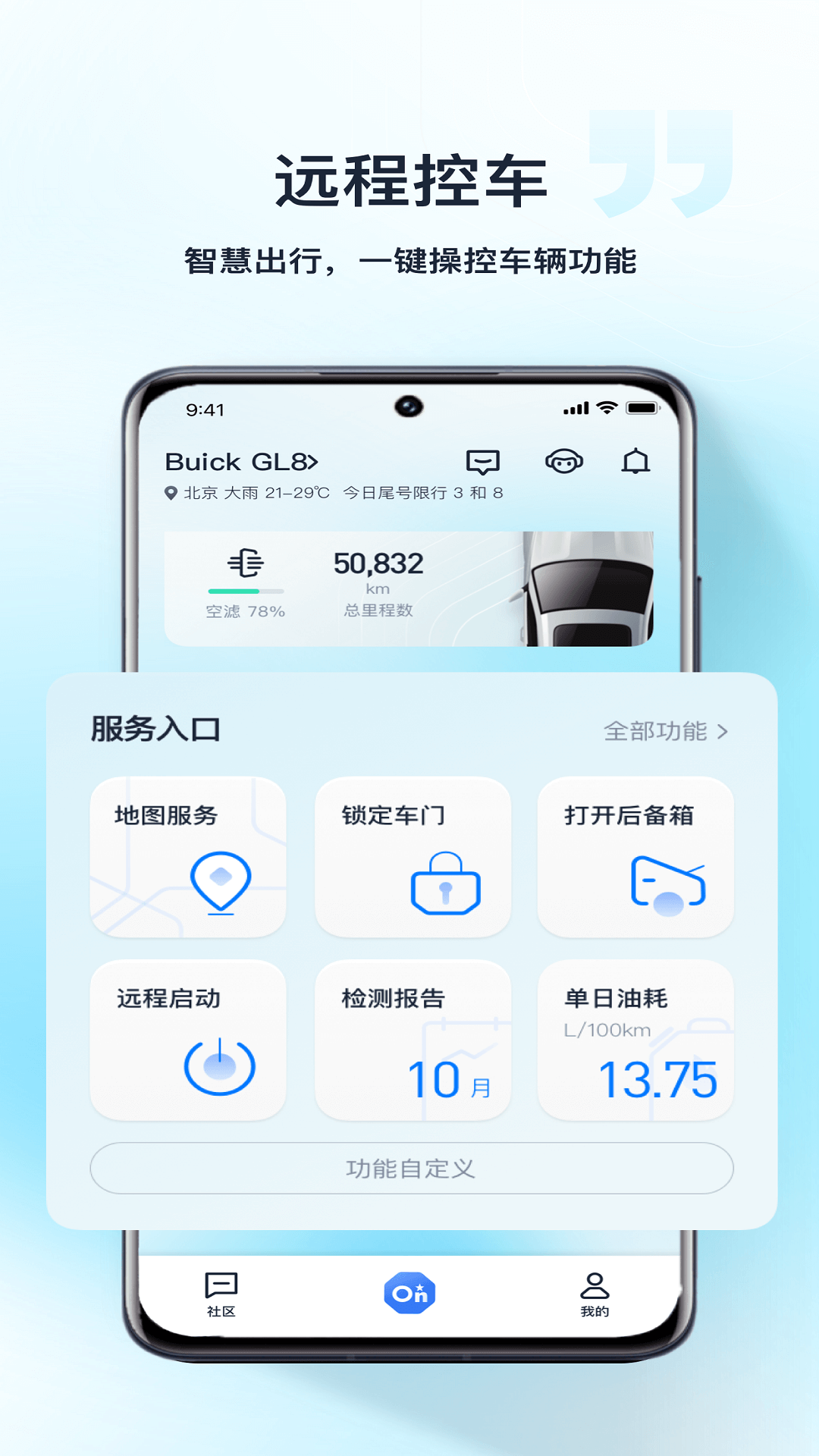 安吉星v10.2.1截图3