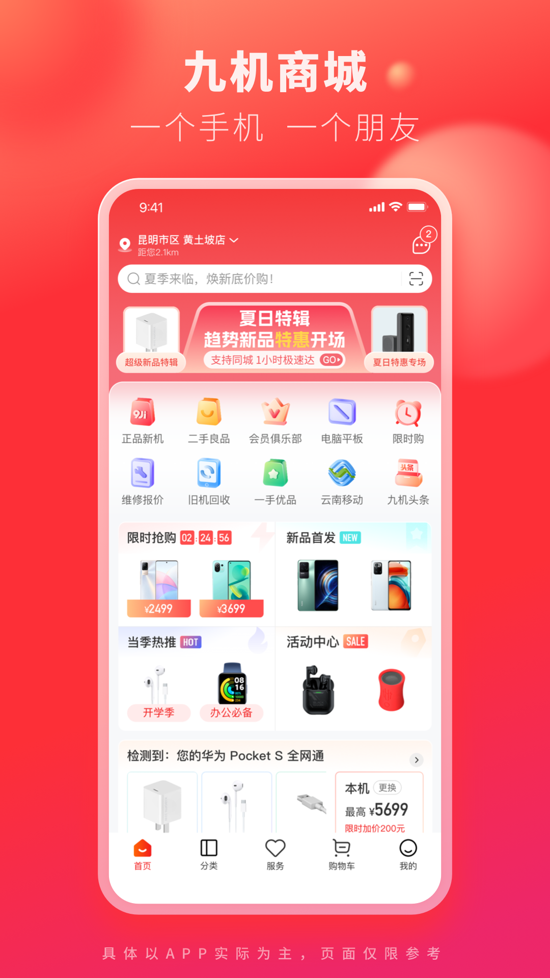 九机网v4.9.7截图5