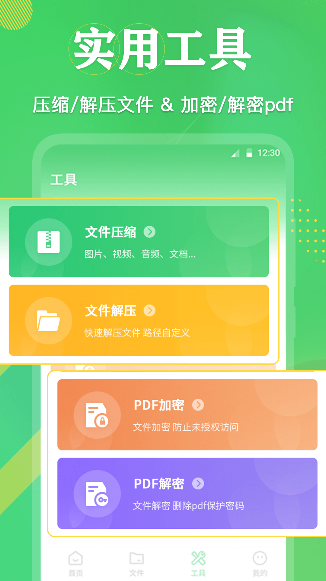 PDF格式转换v3.3.4截图3