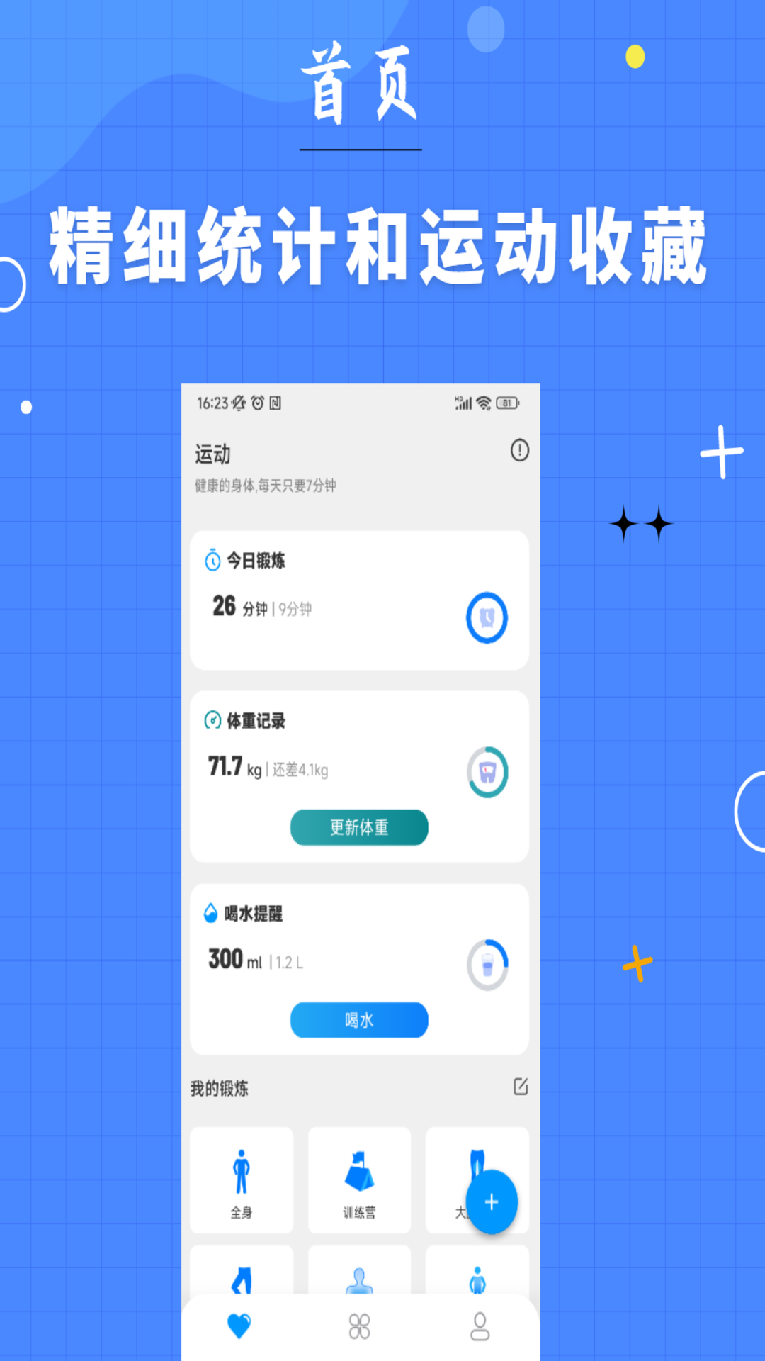 7分钟健身v1.0.1截图5